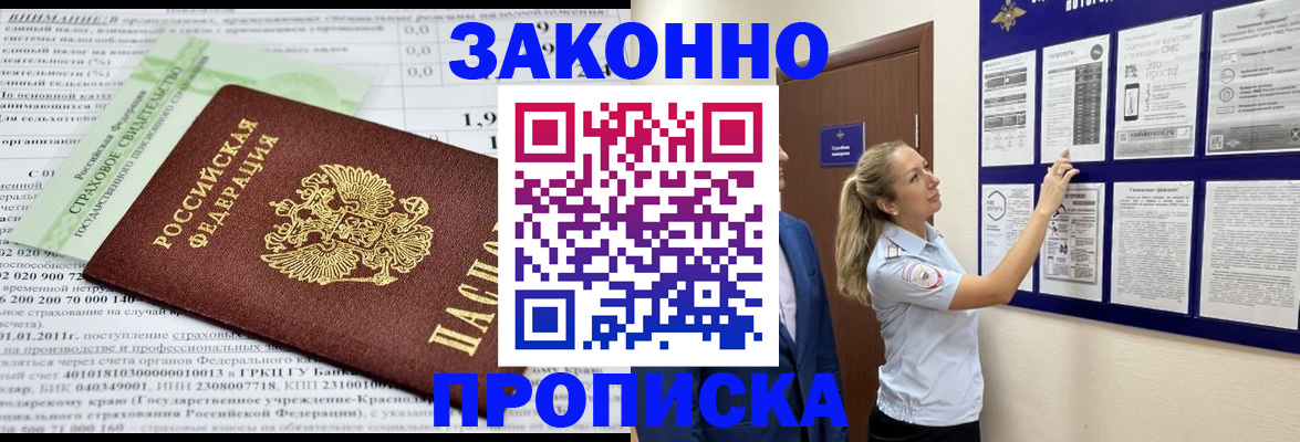 прописка регистрация в Надыме
