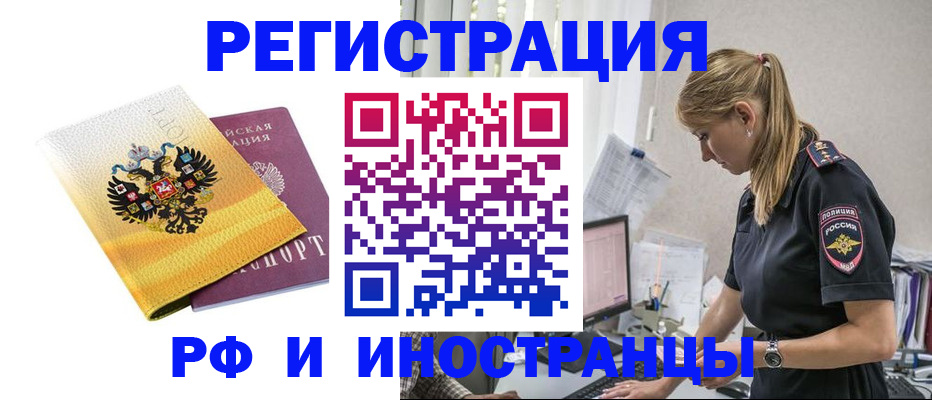 временная регистрация недорого в Надыме